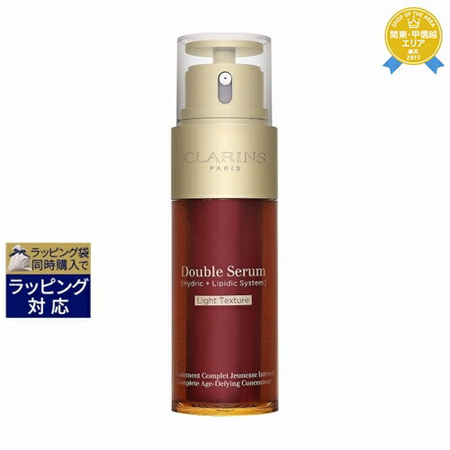 送料無料★クラランス ダブル セーラム ライト 50ml | CLARINS 美容液