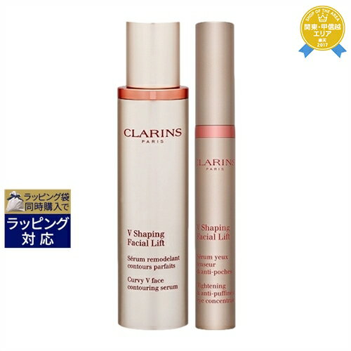 クラランス コフレ 送料無料★クラランス Vコントア セラム 100ml ＋ Vグラン アイ セラム 15ml | CLARINS スキンケアコフレ