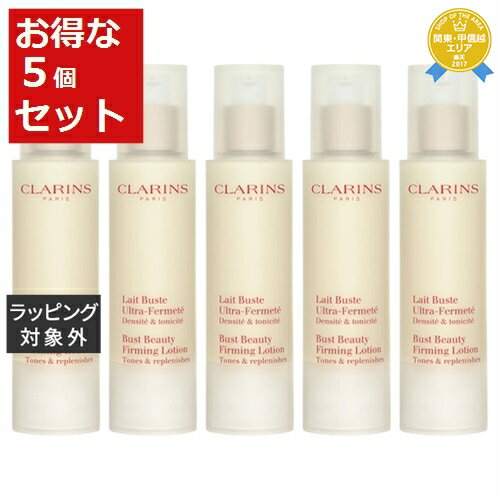 送料無料★クラランス レ ビュスト フェルムテ お得な5個セット 50ml x 5 | CLARINS デコルテケア