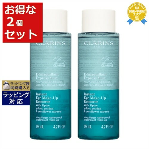 送料無料★クラランス デマキヤン エクスプレス お得な2個セット 125ml x 2 | CLARINS ポイントリムーバー