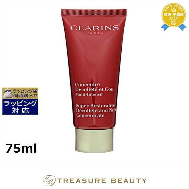 【最大4500円クーポン】送料無料 クラランス スープラ ネック デコルテ コンセントレイト 75ml | CLARINS ネックケア