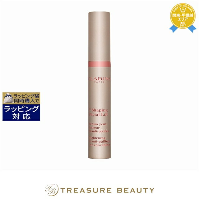 【最大4500円クーポン】送料無料 クラランス V コントア セラム 50ml ＋ グラン アイ セラム 15ml | CLARINS スキンケアコフレ
