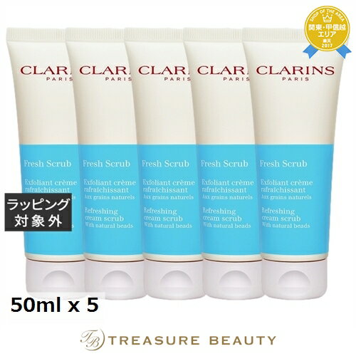 【最大4500円クーポン】送料無料 クラランス イドラクリームスクラブ お得な5個セット 50ml x 5 | CLARINS ゴマージュ・ピーリング まとめ買い