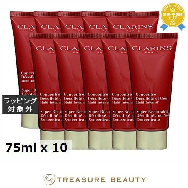 【最大4500円クーポン】送料無料 クラランス スープラ ネック デコルテ コンセントレイト お得な10個セット 75ml x 10 | CLARINS ネック...
