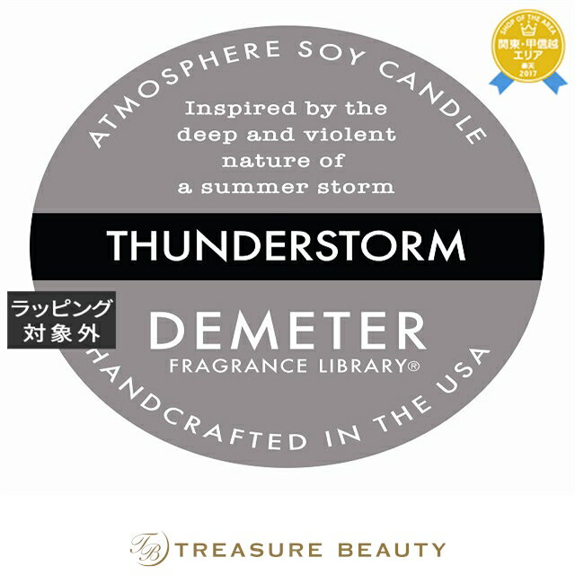 ディメーター アトモスフィア ソイ キャンドル サンダーストーム 170g | 日本未発売 最安値に挑戦 DEMETER キャンドル ディメーター アトモスフィア ソイ キャンドル サンダーストーム 170g | 日本未発売 最安値に挑戦 DEMETER キャンドル