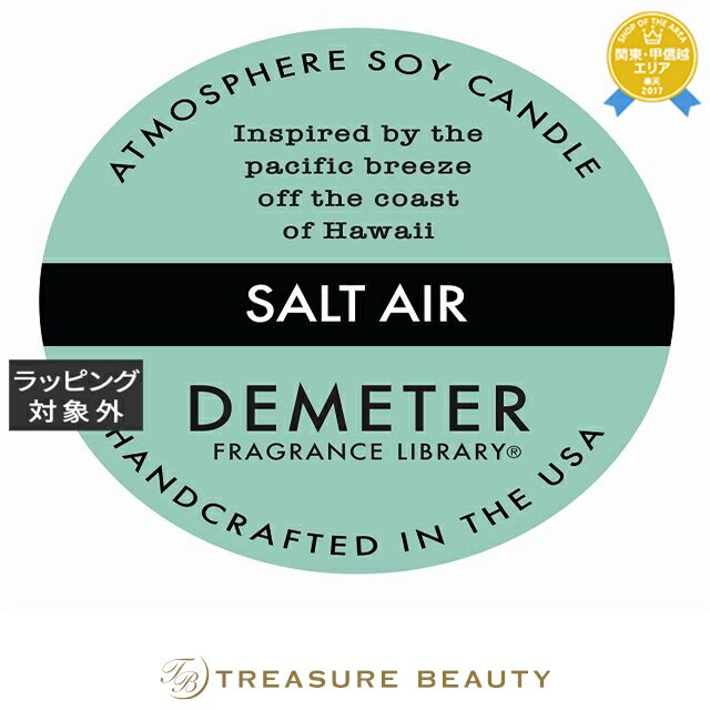 ディメーター アトモスフィア ソイ キャンドル ソルトエアー 170g | 日本未発売 最安値に挑戦 DEMETER キャンドル ディメーター アトモスフィア ソイ キャンドル ソルトエアー 170g | 日本未発売 最安値に挑戦 DEMETER キャンドル