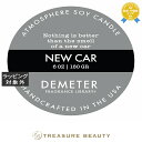 送料無料 ディメーター アトモスフィア ソイ キャンドル ニューカー 170g | 日本未発売 DEMETER キャンドル 送料無料 ディメーター アトモスフィア ソイ キャンドル ニューカー 170g | 日本未発売 DEMETER キャンドル