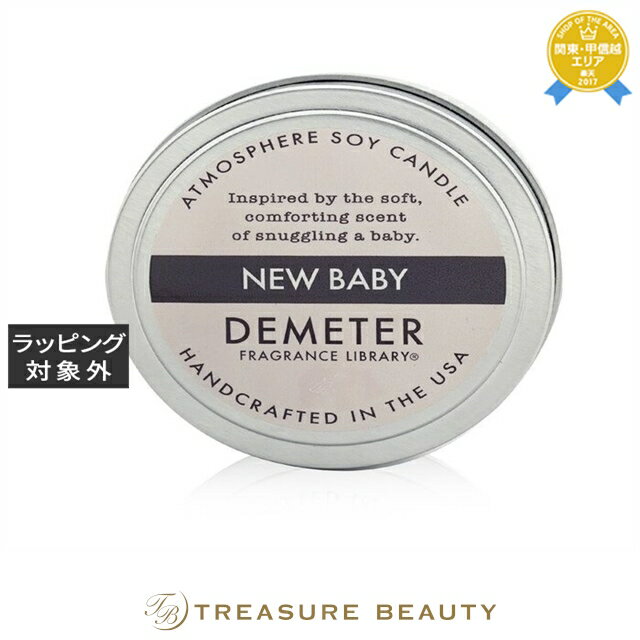 ディメーター アトモスフィア ソイ キャンドル ニューベイビー 170g | 日本未発売 最安値に挑戦 DEMETER キャンドル ディメーター アトモスフィア ソイ キャンドル ニューベイビー 170g | 日本未発売 最安値に挑戦 DEMETER キャンドル