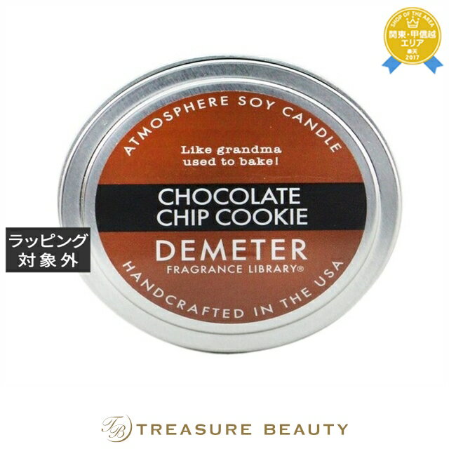ディメーター アトモスフィア ソイ キャンドル チョコレートチップクッキー 170g | 日本未発売 最安値に挑戦 DEMETER キャンドル ディメーター アトモスフィア ソイ キャンドル チョコレートチップクッキー 170g | 日本未発売 最安値に挑戦 DEMETER キャンドル