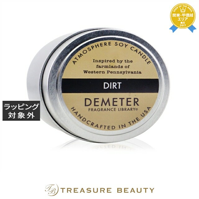【最大4500円クーポン】送料無料 ディメーター アトモスフィア ソイ キャンドル ダート 170g | 日本未発売 DEMETER キャンドル
