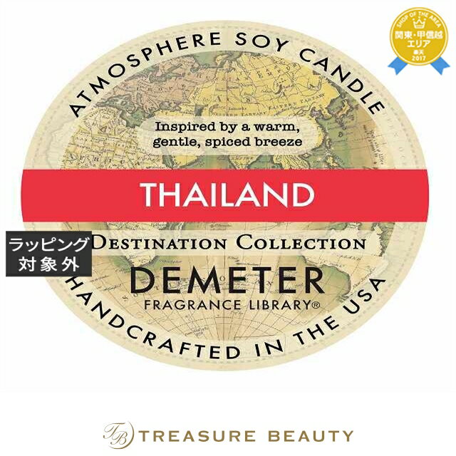 送料無料 ディメーター アトモスフィア ソイ キャンドル タイ 170g | 日本未発売 DEMETER キャンドル