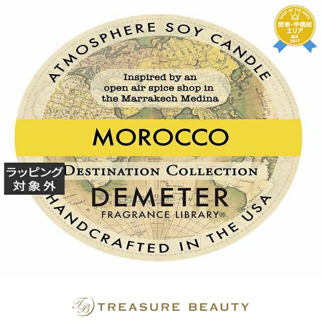 【最大4500円クーポン】送料無料 ディメーター アトモスフィア ソイ キャンドル モロッコ 170g | 日本未発売 DEMETER キャンドル