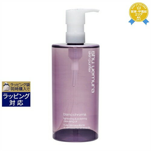 送料無料★シュウ ウエムラ ブランクロマ ライト＆ポリッシュ クレンジング オイル 450ml | shu uemura オイルクレンジング