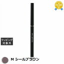 シュウ ウエムラ アンリミテッド 3D ジェル ペンシル M シールブラウン | 最安値に挑戦 shu uemura ジェルアイライナー