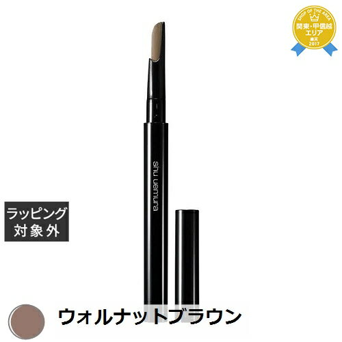 送料無料★シュウ ウエムラ ブロー スウォードナギナタ ウォルナットブラウン | shu uemura アイブロウペンシル