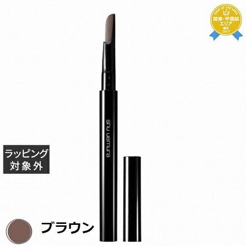 送料無料★シュウ ウエムラ ブロー スウォードナギナタ ブラウン | shu uemura アイブロウペンシル