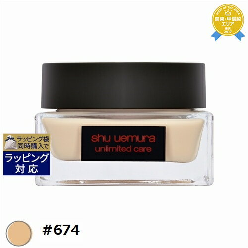 送料無料★シュウ ウエムラ アンリミテッド ケア セラムイン クリーム ファンデーション #674 35ml | shu uemura クリームファンデ