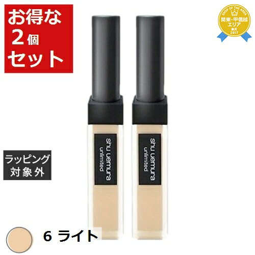 送料無料★シュウ ウエムラ アンリミテッド コンシーラー 6 ライト 2セット | shu uemura コンシーラー