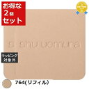 送料無料 シュウ ウエムラ アンリミテッドヌード mopo ファンデーション 764(リフィル) 2セット | shu uemura パウダーファンデ
