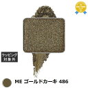 シュウ ウエムラ プレスド アイシャドー ME ゴールドカーキ 486 | 最安値に挑戦 shu uemura パウダーアイシャドウ