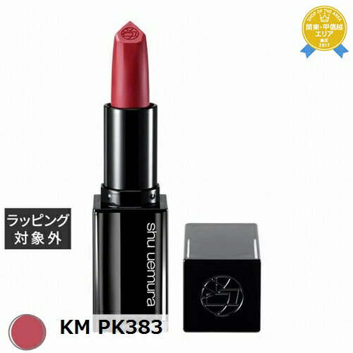 送料無料★シュウ ウエムラ ルージュ アンリミテッド キヌ マット KM PK383 | shu uemura 口紅