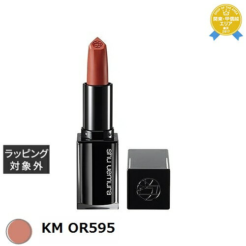 送料無料★シュウ ウエムラ ルージュ アンリミテッド キヌ マット KM OR595 | shu uemura 口紅