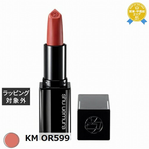 送料無料★シュウ ウエムラ ルージュ アンリミテッド キヌ マット KM OR599 | shu uemura 口紅