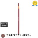 シュウ ウエムラ ハード フォーミュラ アズキ ブラウン (限定色) | 最安値に挑戦 shu uemura アイブロウペンシル