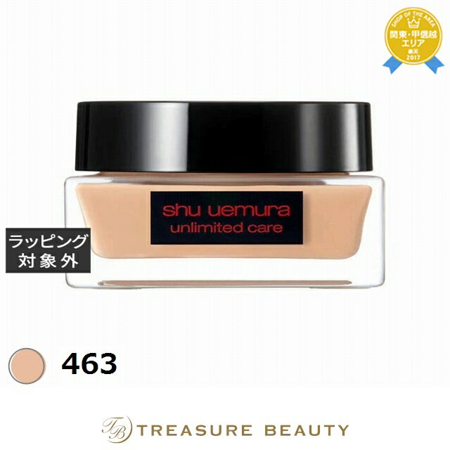 送料無料 シュウ ウエムラ アンリミテッド ケア セラムイン クリーム ファンデーション 463 | shu uemura クリームファンデ