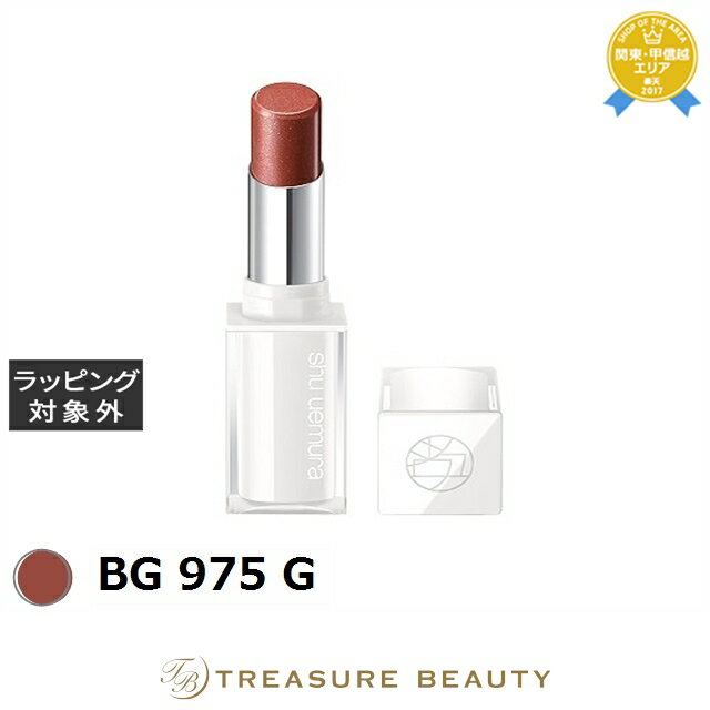 送料無料 シュウ ウエムラ キヌケアヌード グリーム BG 975 G | shu uemura 口紅