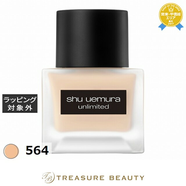 【最大4500円クーポン】送料無料 シュウ ウエムラ アンリミテッド ラスティング フルイド 564 35ml | shu uemura リキッドファンデ