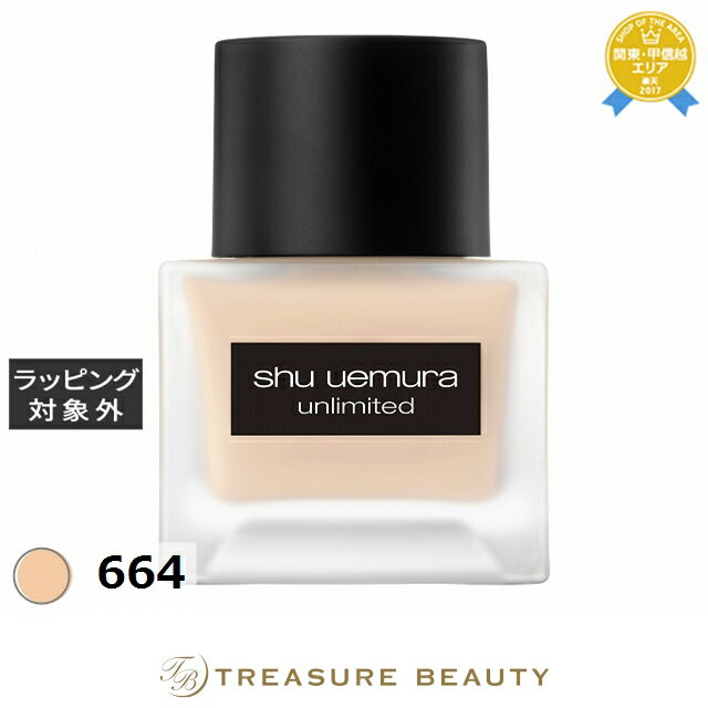 送料無料 シュウ ウエムラ アンリミテッド ラスティング フルイド 664 35ml | shu uemura リキッドファンデ