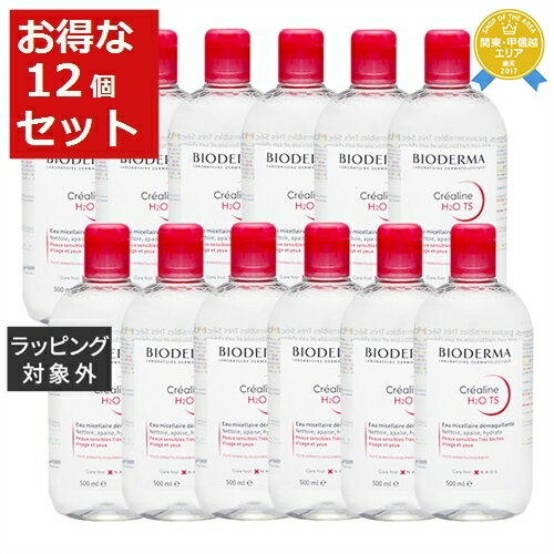 最大2000円OFF★期間限定 送料無料★ビオデルマ クレアリヌ （サンシビオ） TS H2O ソリューションミスレール(乾燥肌) お得な12個セット 500ml x 12 【仕入れ】 | 日本未発売 BIODERMA リキッドクレンジング