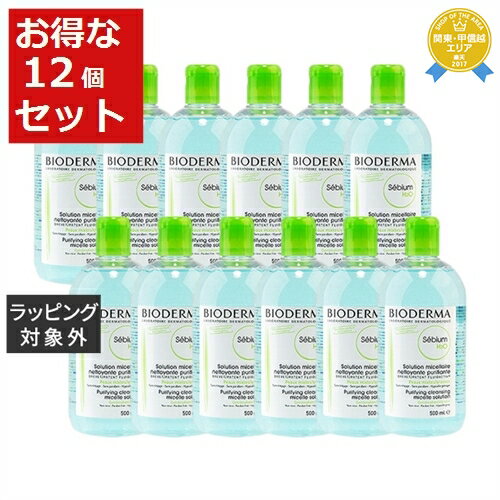 送料無料★ビオデルマ セビウムH2O お得な12個セット 500ml x 12 【仕入れ】 | BIODERMA リキッドクレンジング