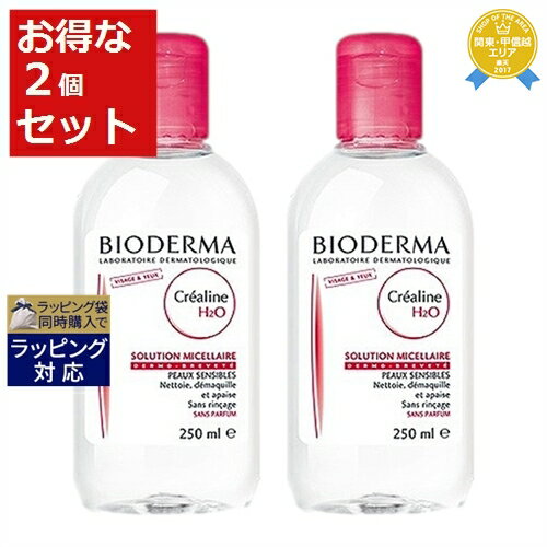 最大2000円OFF★ビオデルマ クレアリヌ（サンシビオ）H2O お得な2個セット 250ml x 2 | 最安値に挑戦 BIODERMA リキッドクレンジング