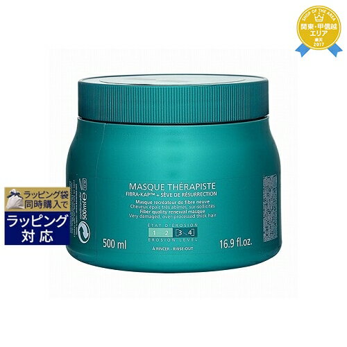 送料無料★ケラスターゼ レジスタンス RE マスク セラピュート 500ml | 日本未発売 KERASTASE ヘアマスク/パック