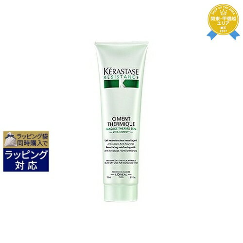 送料無料★ケラスターゼ レジスタンス RE シモンテルミック 150ml | KERASTASE ヘアエッセンス