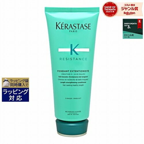 ケラスターゼ レジスタンス RE フォンダン エクステンショニスト 200ml | 最安値に挑戦 KERASTASE コンディショナー