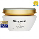 送料無料★ケラスターゼ HUマスクユイルスブリム 200ml | KERASTASE ヘアマスク/パック