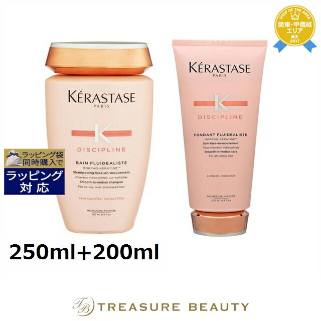 【最大4500円クーポン】送料無料 ケラスターゼ ディシプリン DP フルイダリスト シャンプー & コンディショナー セット 250ml+200ml | KERASTASE シャンプー