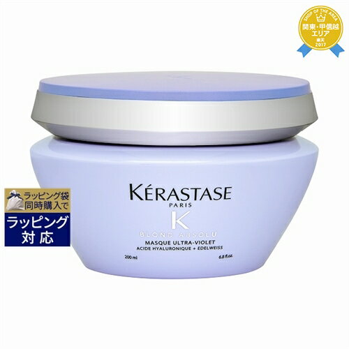 送料無料★ケラスターゼ マスク ブロンドアブソリュ 200ml KERASTASE ヘアマスク/パック