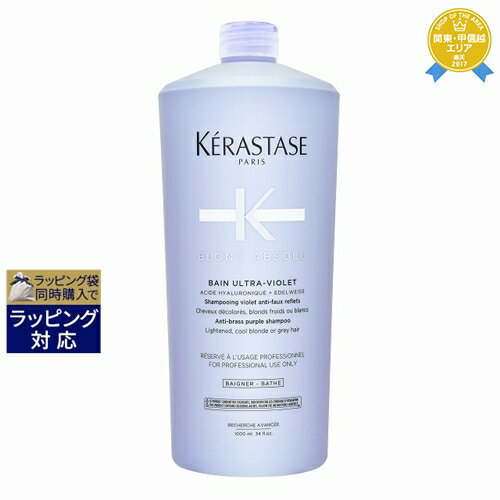 送料無料★ケラスターゼ BL バン ブロンド アブソリュ 1000ml（サロンサイズ） 日本未発売 お得な大容量サイズ KERASTASE シャンプー