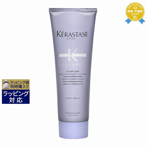 送料無料★ケラスターゼ ブロンドアブソリュ BL ソワン シカフラッシュ 250ml | KERASTASE ヘアエッセンス