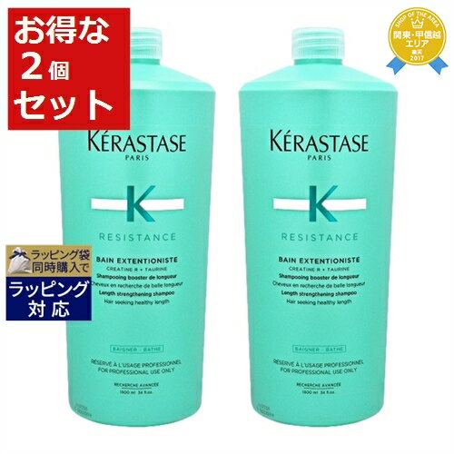 送料無料★ケラスターゼ レジスタンス RE バン エクステンショニスト お得な2個セット 1000ml(サロンサイズ） x 2 | 日本未発売 お得な大容量サイズ KERASTASE シャンプー