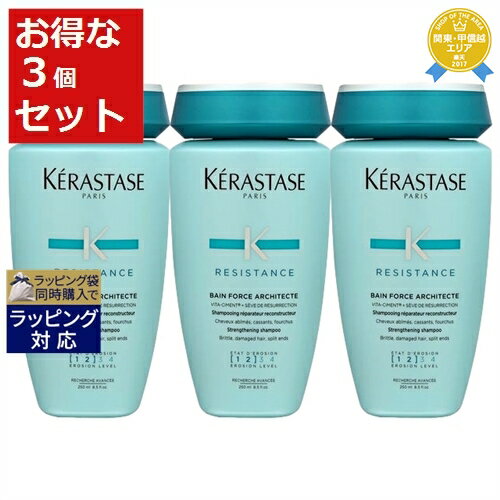 送料無料★ケラスターゼ レジスタンス RE バン ド フォルス アーキテクト お得な3個セット 250ml x 3 | KERASTASE シャンプー