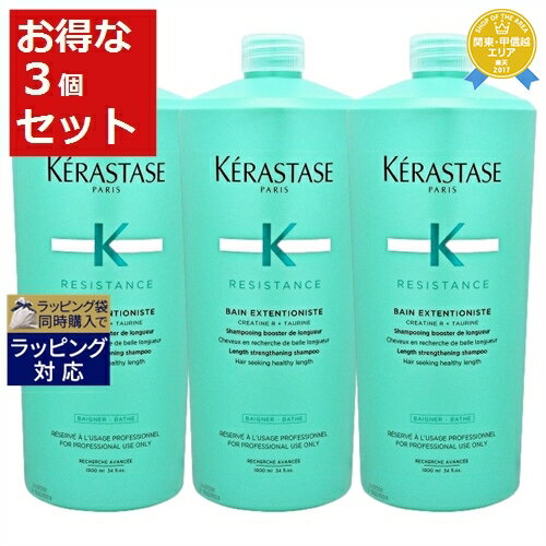 送料無料★ケラスターゼ レジスタンス RE バン エクステンショニスト お得な3個セット 1000ml(サロンサイズ） x 3 | 日本未発売 お得な大容量サイズ KERASTASE シャンプー