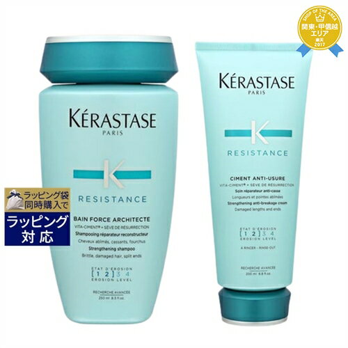 送料無料★ケラスターゼ レジスタンス RE バン ド フォルス アーキテクト ＋ ソワン ド フォルスセット 250ml+200ml | KERASTASE シャンプー