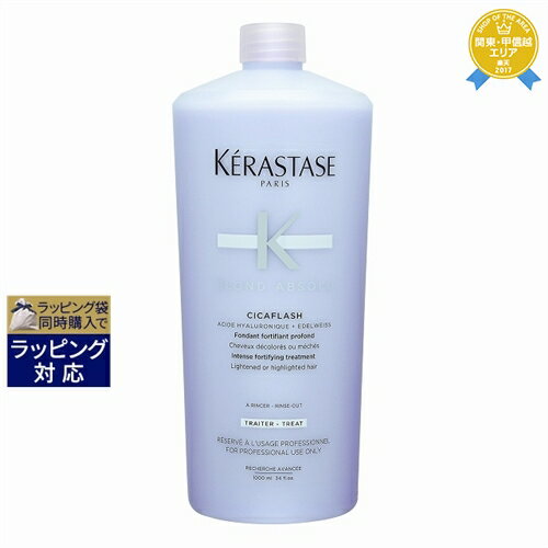 送料無料★ケラスターゼ ブロンドアブソリュ BL ソワン シカフラッシュ 1000ml(サロンサイズ） | 日本未発売 お得な大容量サイズ KERASTASE ヘアエッセンス