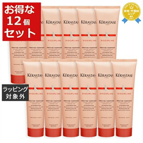 送料無料★ケラスターゼ ディシプリン DP フルイダリスト テルミック お得な12個セット 150ml x 12【仕入れ】 | KERASTASE ヘアエッセンス