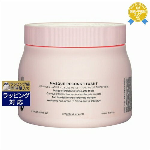 送料無料★ケラスターゼ ジェネシス マスク レスキュー 500ml | KERASTASE ヘアマスク/パック